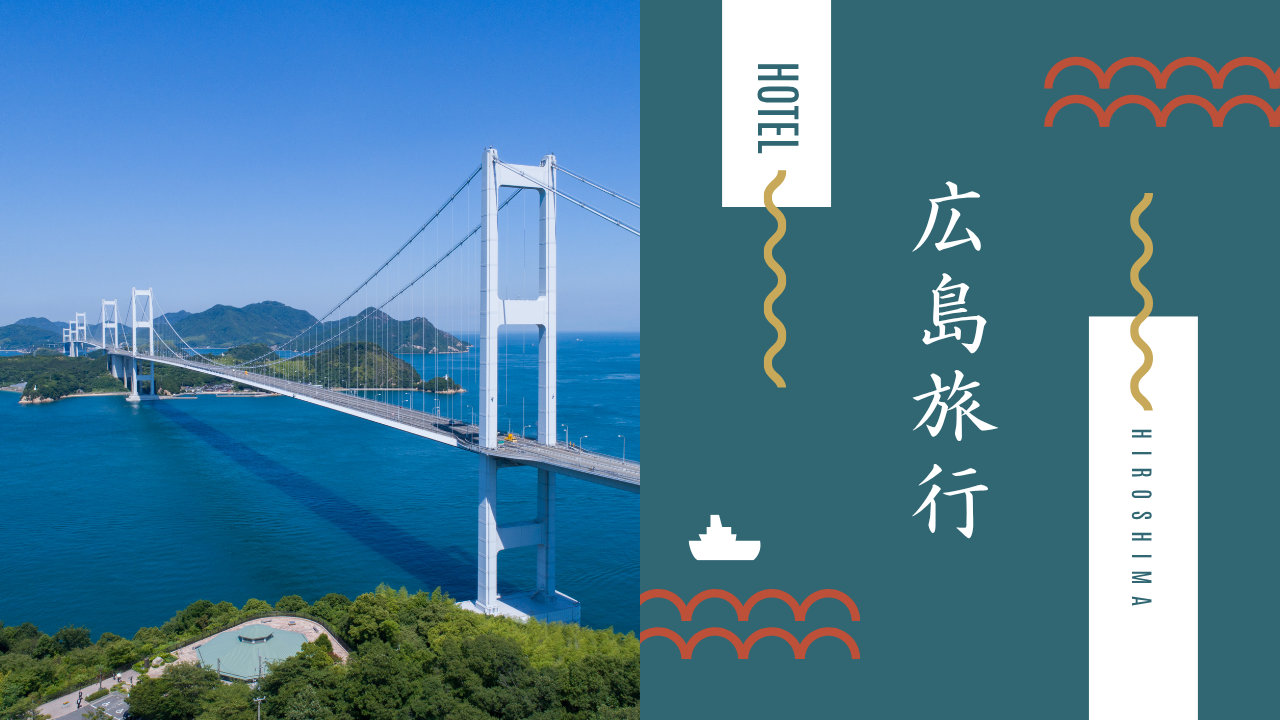 広島市で車椅子でも安心して泊まれるバリアフリーホテルを厳選！快適な旅をサポートの写真